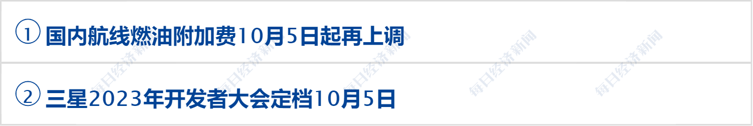 美股齐涨，油价重挫超5%，特斯拉市值飙升3400亿元；商务部就欧盟反补贴调查答问；库克套现3亿元；美俄科学家共享诺贝尔化学奖(图1)