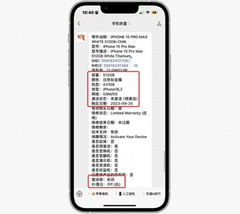 粉丝问：官网买的iPhone15Pro Max和经销商处买的机器有何区别？(图3)