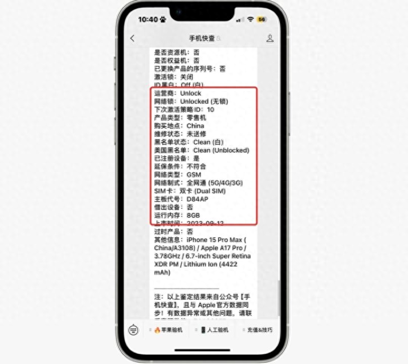 粉丝问：官网买的iPhone15Pro Max和经销商处买的机器有何区别？(图4)