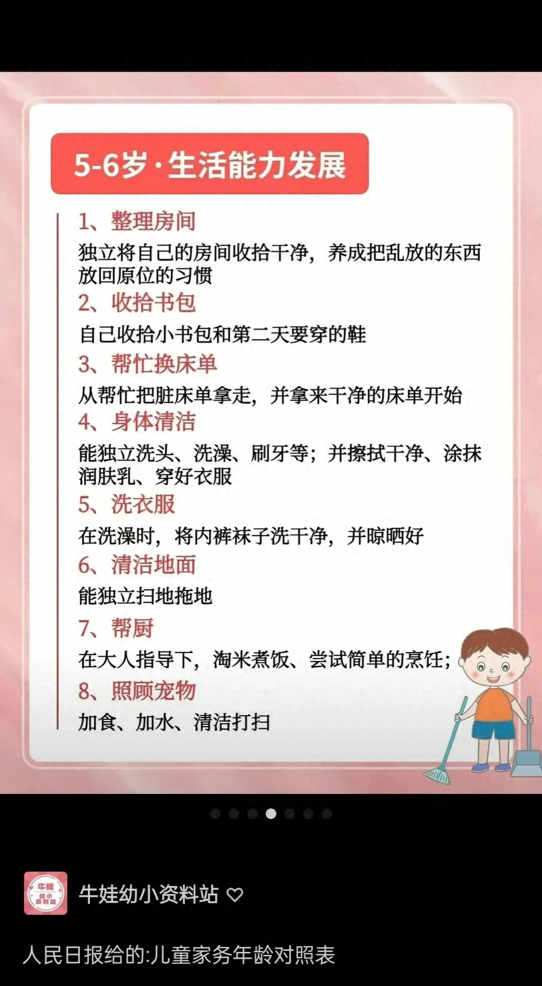 人民日报给的：儿童家务年龄对照表！(图4)