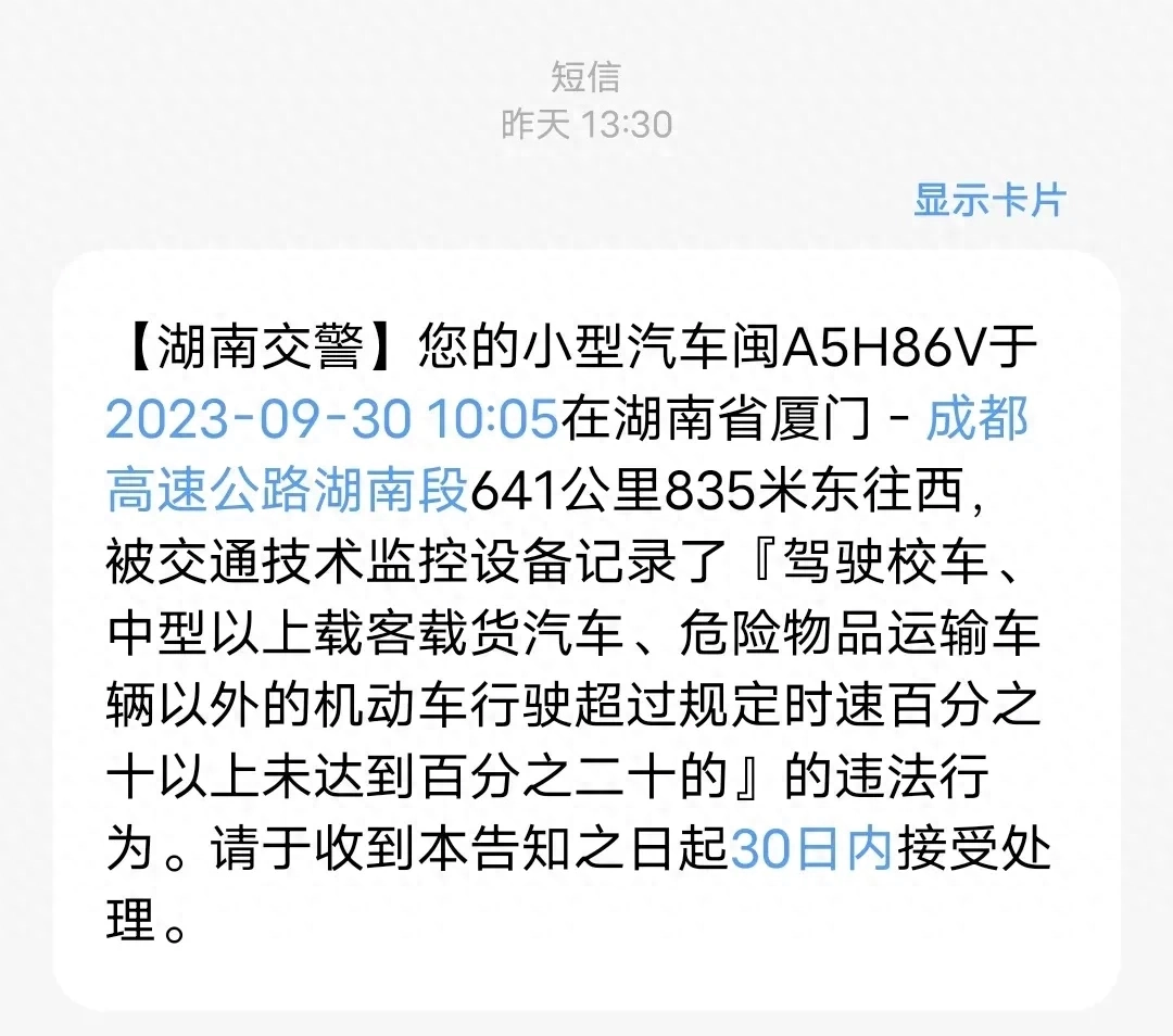 高速新规允许20%以内超速，为何超速11%还被处罚？(图2)