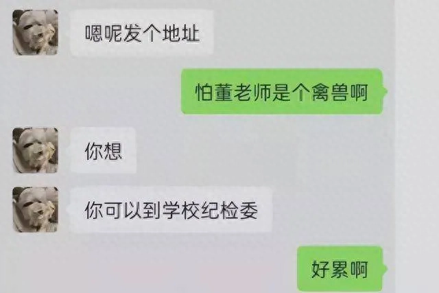 首师大教师与女学生暧昧事件引发热议(图2)