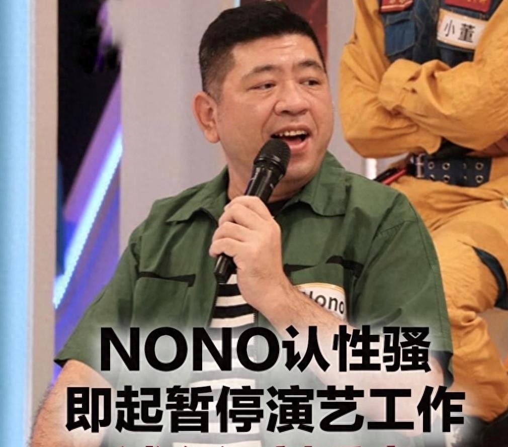 NONO性侵案开庭！多名受害者指出其私处特征，本人被带去检查(图1)