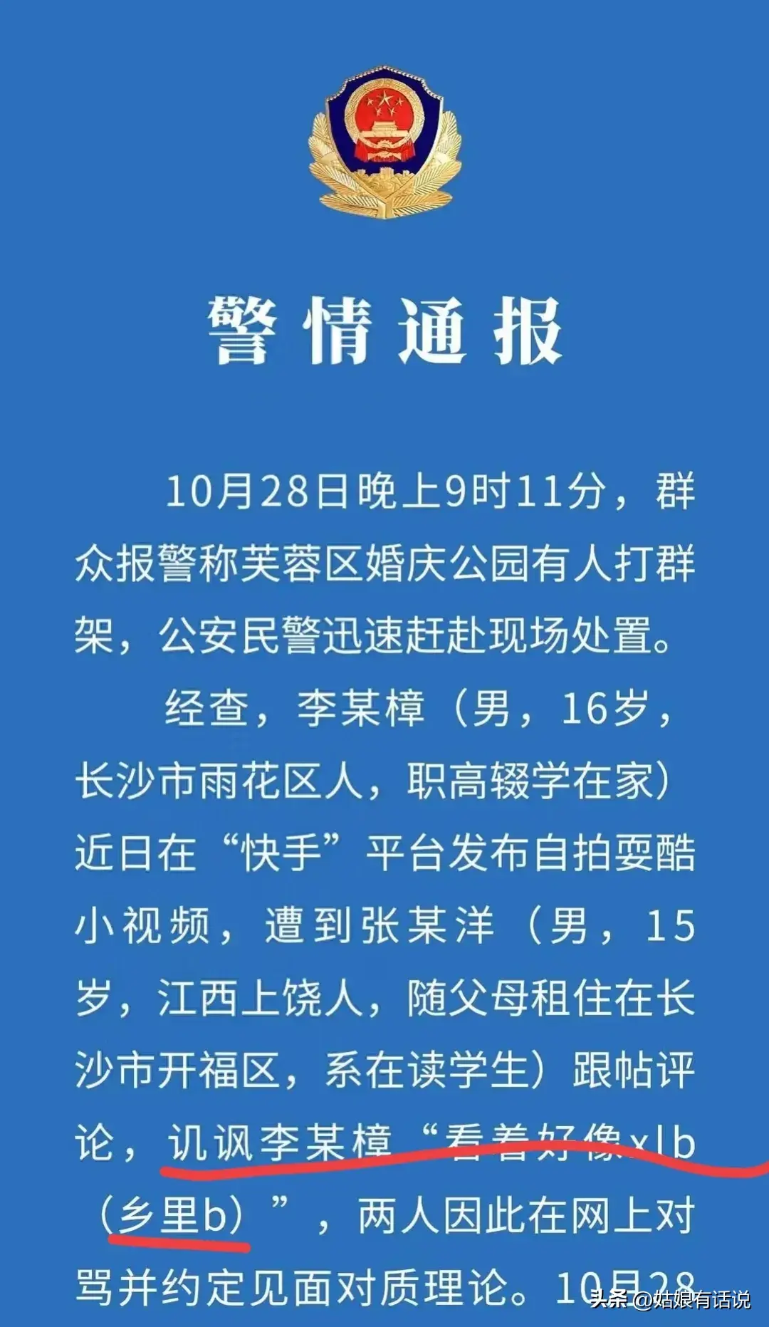 一句“乡里b”14名孩子被逮捕，长沙群殴事件后续：或负刑事责任(图2)