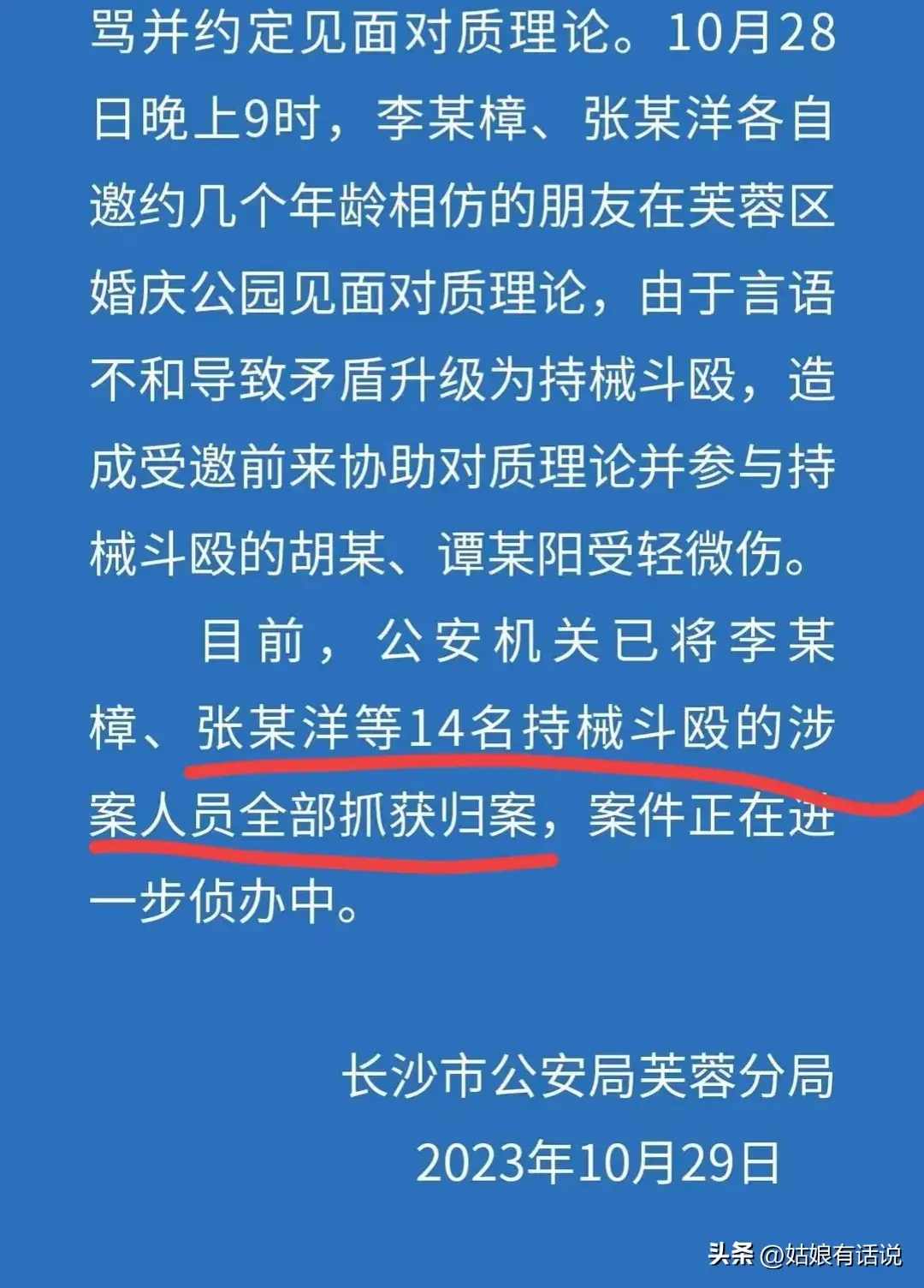 一句“乡里b”14名孩子被逮捕，长沙群殴事件后续：或负刑事责任(图9)