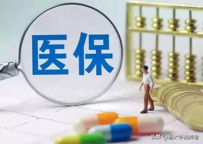 医保缴费要迅速了？开始缴费年限或将延长了？咋回事？(图4)