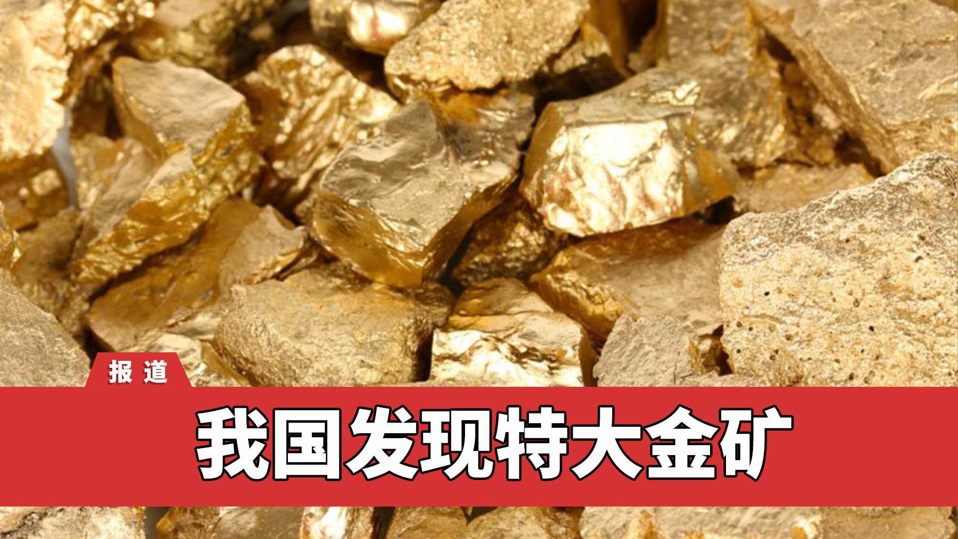 河南发现50吨大金矿，对世界金价有影响吗？在那个地方发现的(图10)