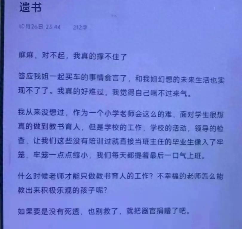 突发！23岁女教师自杀，她用生命揭露了当前教育界的黑暗与悲哀(图1)