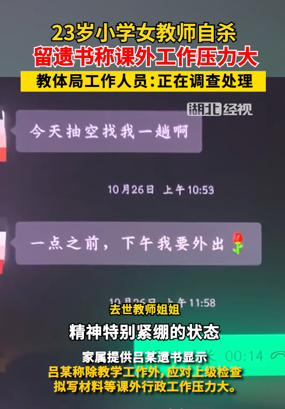 突发！23岁女教师自杀，她用生命揭露了当前教育界的黑暗与悲哀(图3)