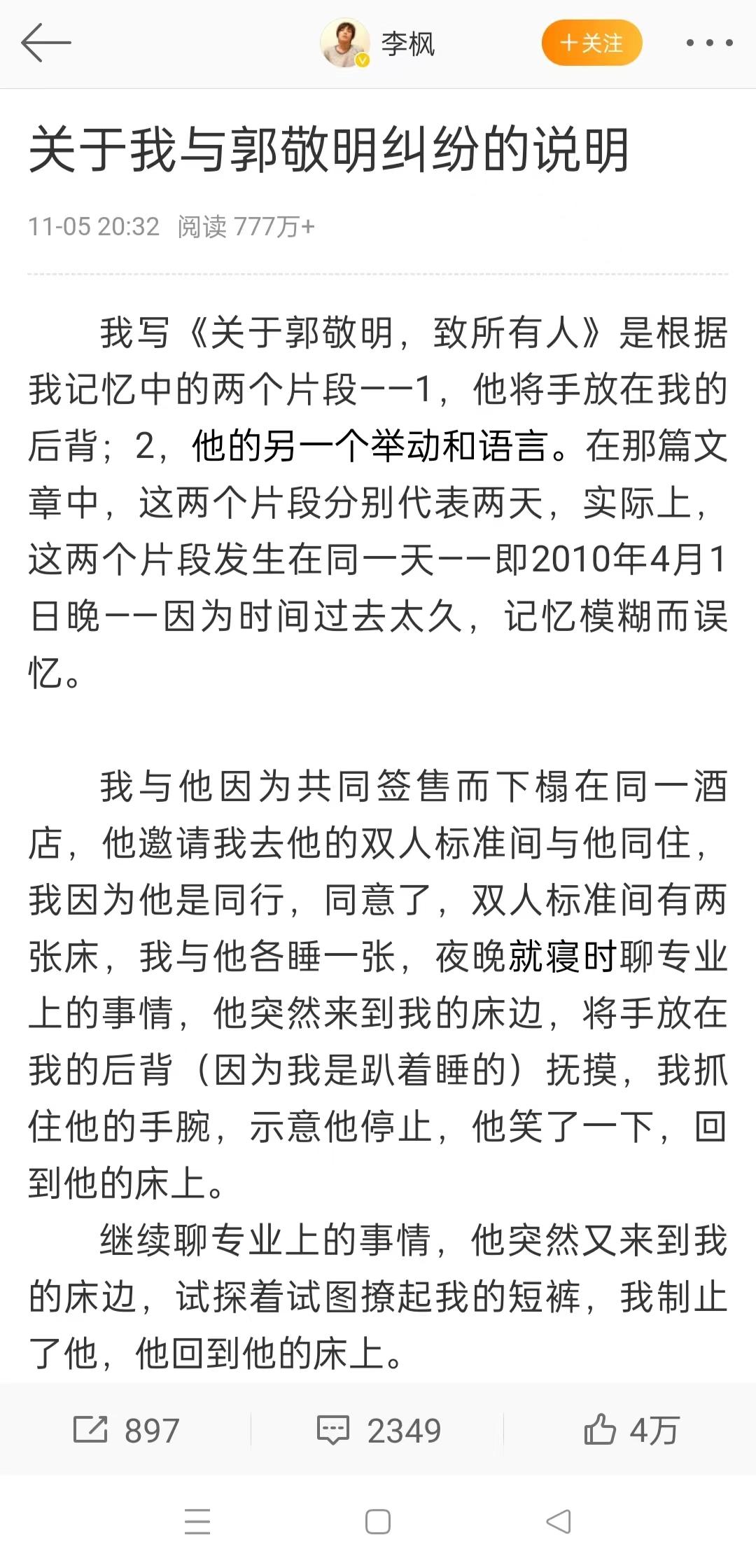 时隔多年！李枫再次发文控诉郭敬明性骚扰，是何居心？(图1)