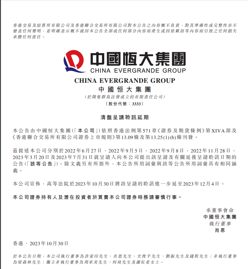 恒大所持200亿股权被冻结！恒大地产再被强制执行4亿元，被执行总金额超547亿元(图6)