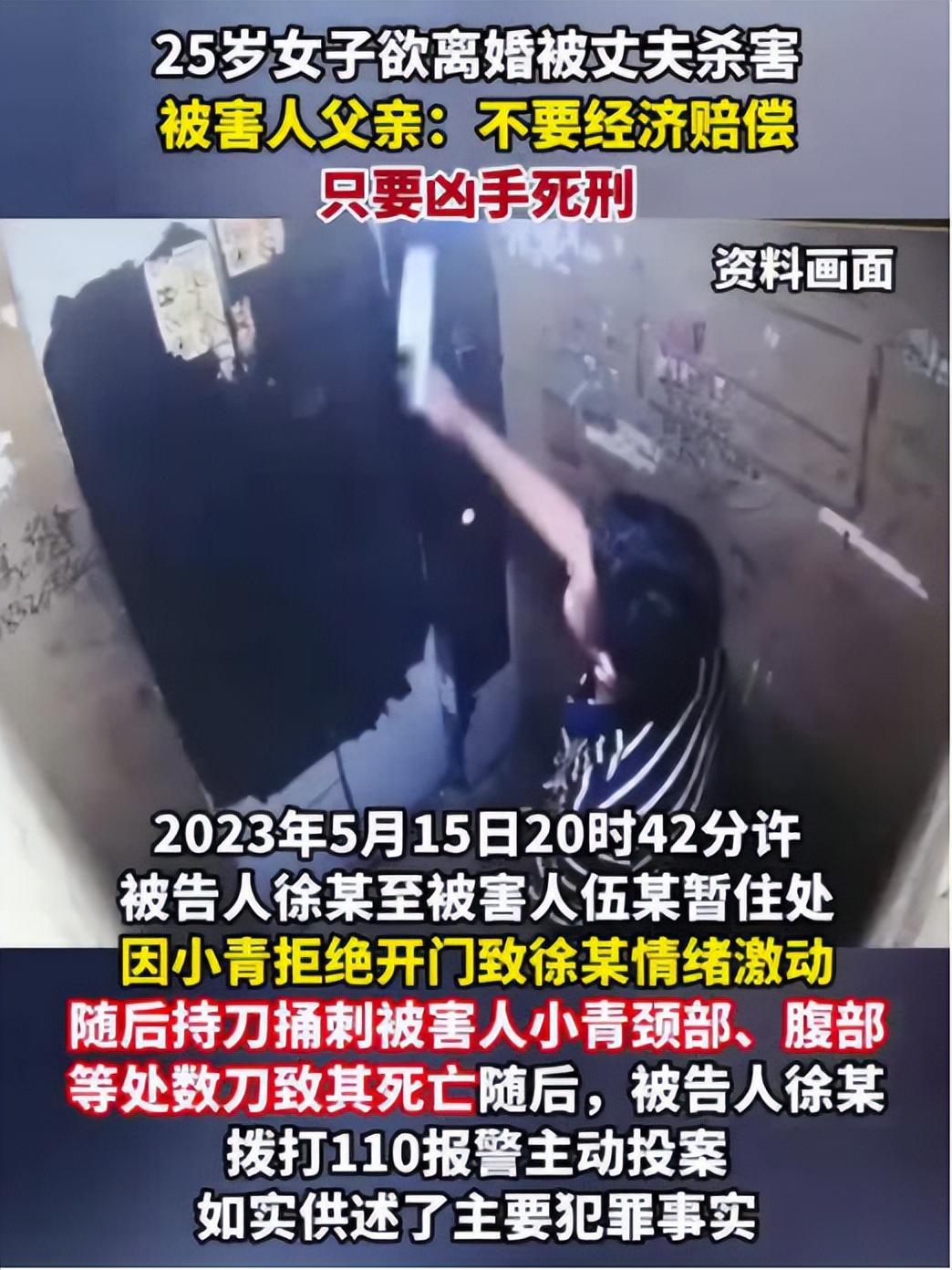 25岁女子欲离婚被丈夫割喉，被害人父亲：不要赔偿，只要凶手死刑(图2)