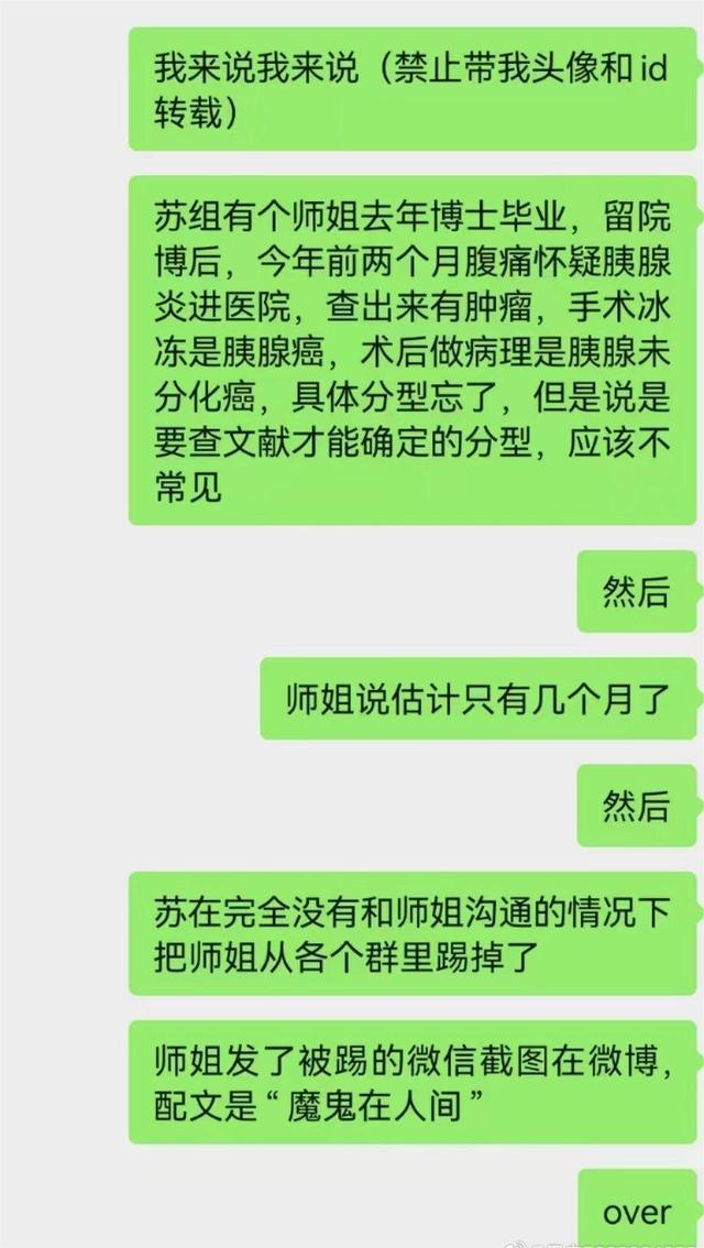 网曝中山二院一教授学生集体患癌？聊天记录曝光！院方紧急回应！(图2)