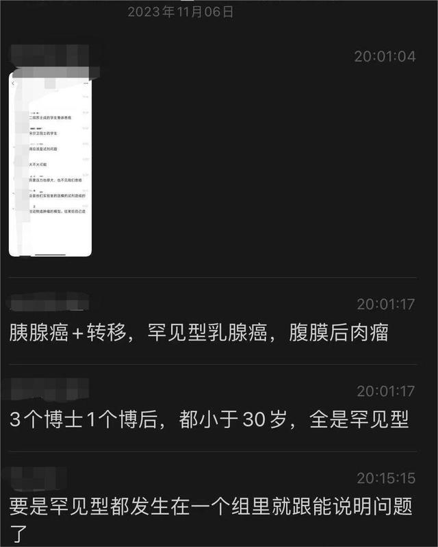 网曝中山二院一教授学生集体患癌？聊天记录曝光！院方紧急回应！(图5)