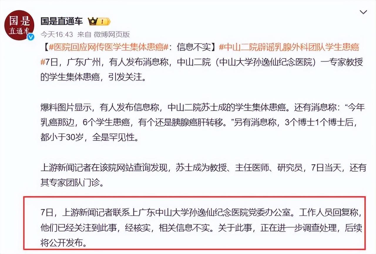 网曝中山二院一教授学生集体患癌？聊天记录曝光！院方紧急回应！(图6)