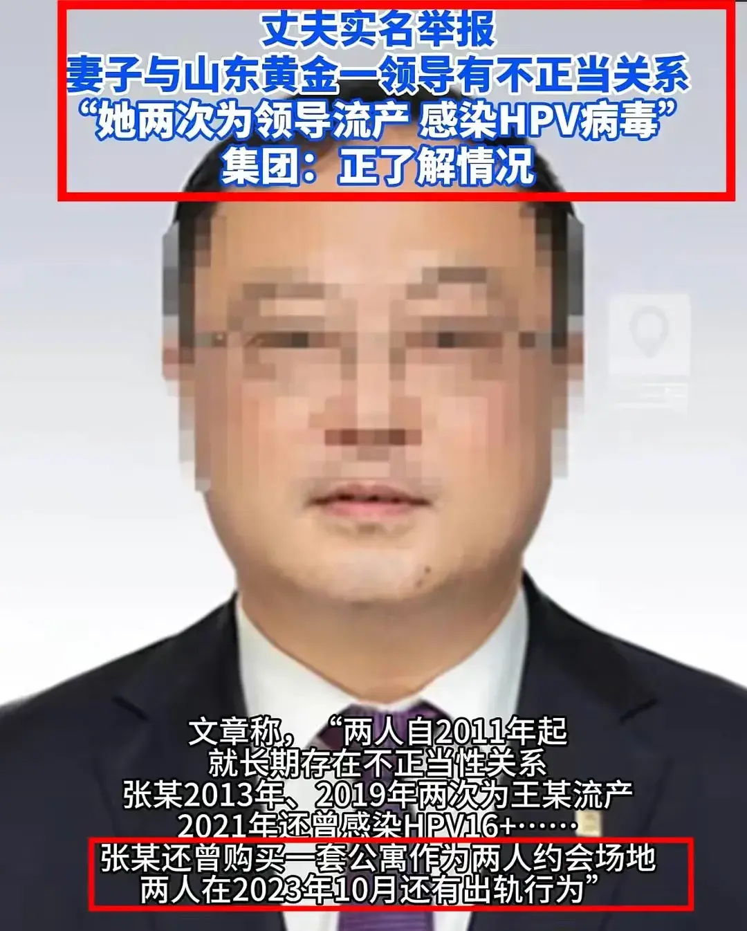 闹大了！山东一男子举报妻子出轨领导，照片流出，私密信息被扒(图4)