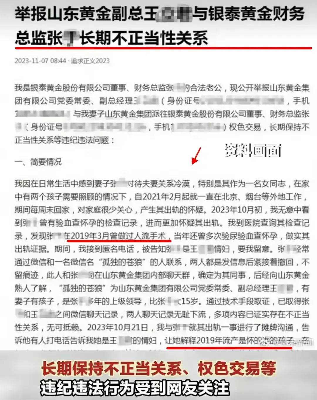 闹大了！山东一男子举报妻子出轨领导，照片流出，私密信息被扒(图6)