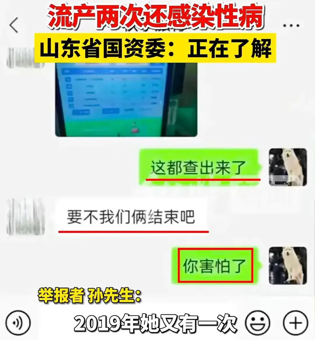 闹大了！山东一男子举报妻子出轨领导，照片流出，私密信息被扒(图14)