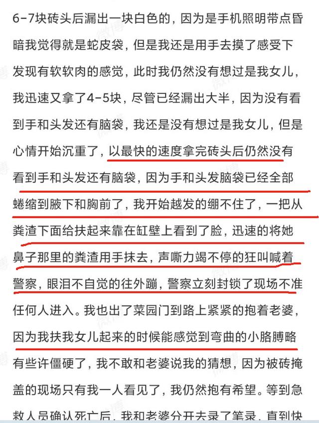 痛心！4岁女童遭未满12岁男孩扔入粪缸杀害，后续调查情况如何？(图7)