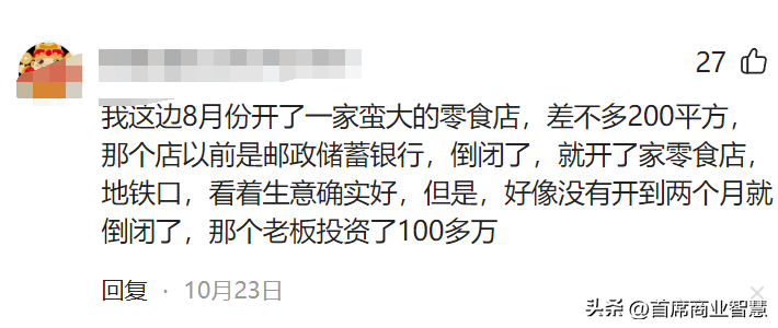 门店超6500家！“零食很忙”和“赵一鸣零食”合并，加盟商却慌了(图2)