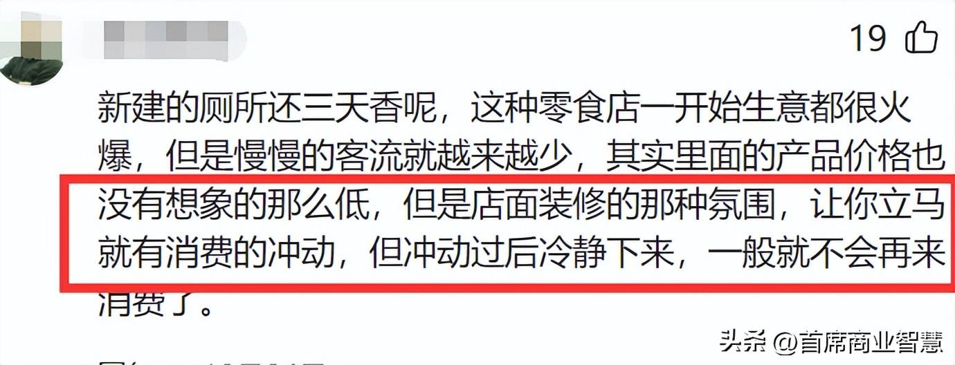 门店超6500家！“零食很忙”和“赵一鸣零食”合并，加盟商却慌了(图31)