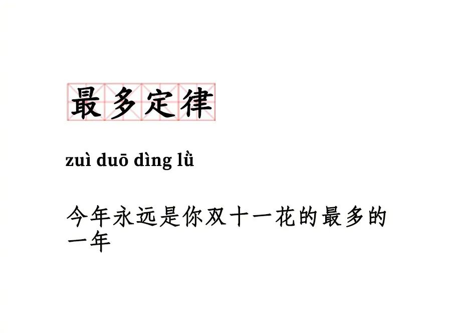 不买立省100%，拒绝凑满减套路，这届年轻人双11消费变了(图12)