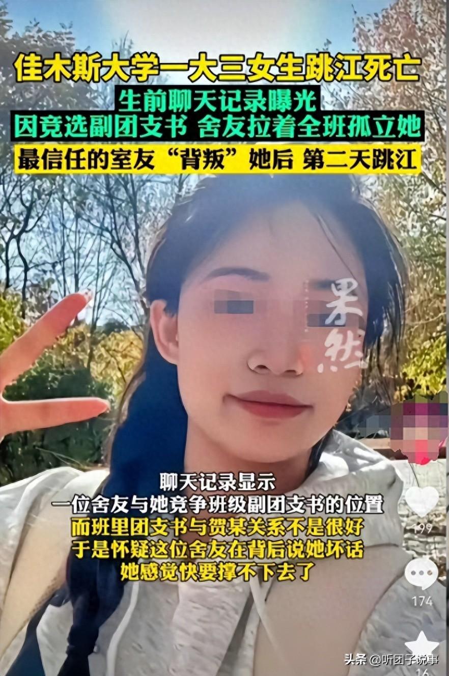 佳木斯大学女生跳江身亡，家属已和解，生前聊天记录被曝光！(图1)