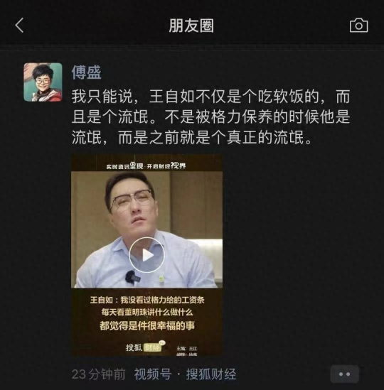 傅盛怒骂王自如“流氓”背后：两人师出同门，谁才是幕后“真贵人”？(图1)