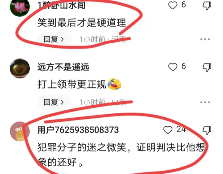 网友：谁给贪污10亿的孙德顺“不戴手铐”“穿官服”受审的权利(图4)