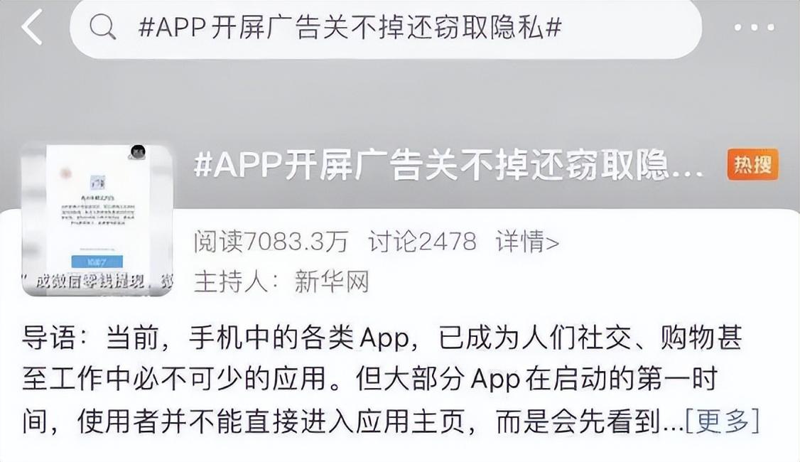 手机一抖就跳转，点关闭按钮也跳转！到底谁在推广手机开屏广告？(图13)