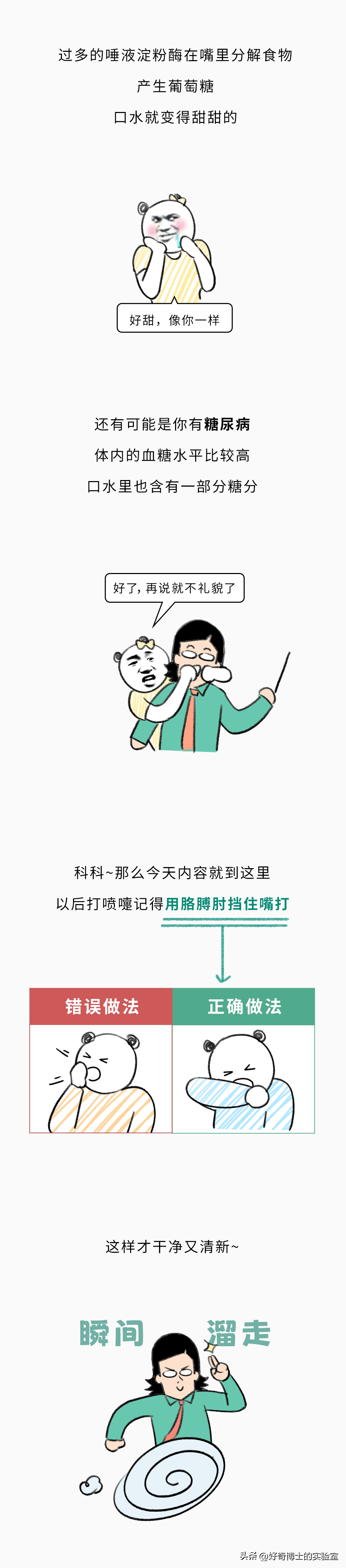 为啥打喷嚏喷出的口水奇臭无比？比吐出来的还要臭？(图9)