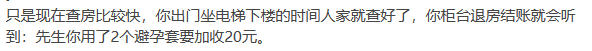 酒店退房为何现在不查房？是人的素质提高了？还是房间里有摄像头(图3)