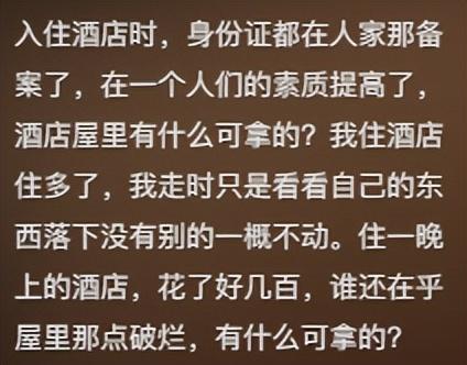 酒店退房为何现在不查房？是人的素质提高了？还是房间里有摄像头(图5)