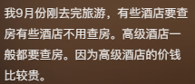 酒店退房为何现在不查房？是人的素质提高了？还是房间里有摄像头(图7)