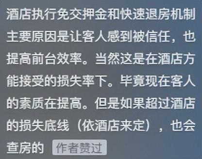 酒店退房为何现在不查房？是人的素质提高了？还是房间里有摄像头(图8)