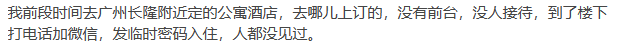 酒店退房为何现在不查房？是人的素质提高了？还是房间里有摄像头(图13)