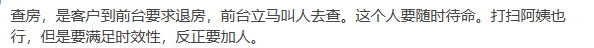 酒店退房为何现在不查房？是人的素质提高了？还是房间里有摄像头(图12)