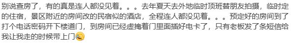 酒店退房为何现在不查房？是人的素质提高了？还是房间里有摄像头(图17)