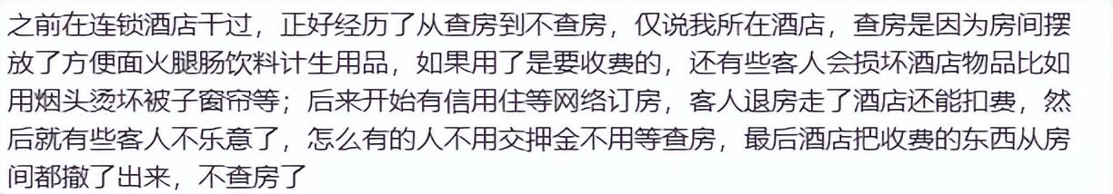 酒店退房为何现在不查房？是人的素质提高了？还是房间里有摄像头(图16)