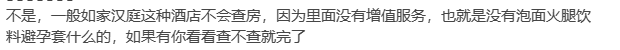 酒店退房为何现在不查房？是人的素质提高了？还是房间里有摄像头(图15)