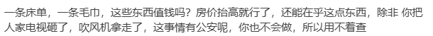 酒店退房为何现在不查房？是人的素质提高了？还是房间里有摄像头(图18)