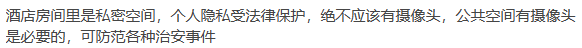 酒店退房为何现在不查房？是人的素质提高了？还是房间里有摄像头(图25)