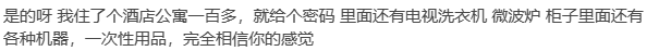 酒店退房为何现在不查房？是人的素质提高了？还是房间里有摄像头(图24)