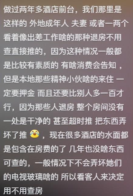 酒店退房为何现在不查房？是人的素质提高了？还是房间里有摄像头(图30)