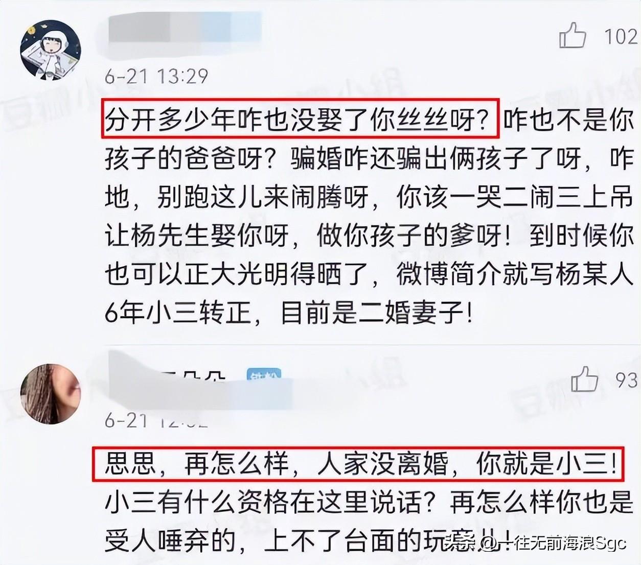 杨鸣婚变风波升级！情人被曝已怀孕，更多证据曝光！(图10)