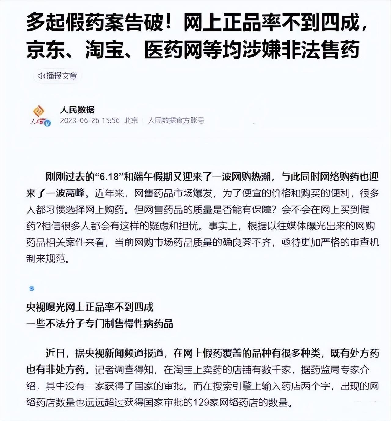 为啥网上的药比实体药店“便宜”？是不是假的？现在告诉你真相(图19)