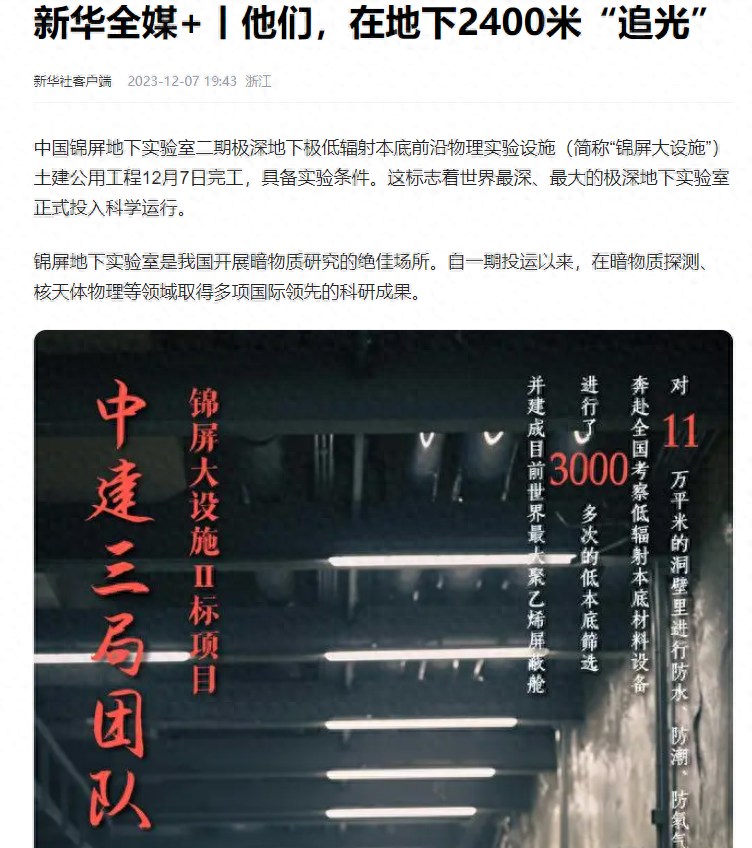 世界最深地下实验室建在四川锦屏，上有二级水电站，不怕塌方吗？(图1)