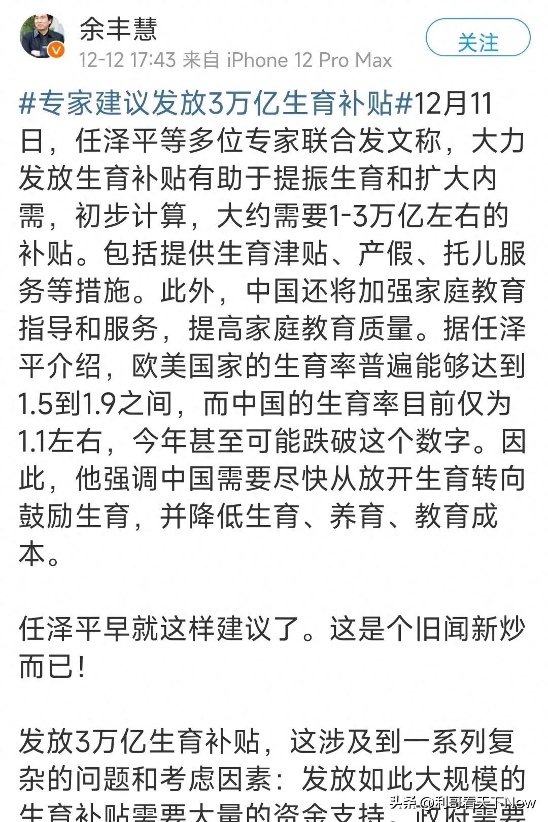 专家建议3万亿的生育补贴，能让中国多生出新生儿吗？(图1)