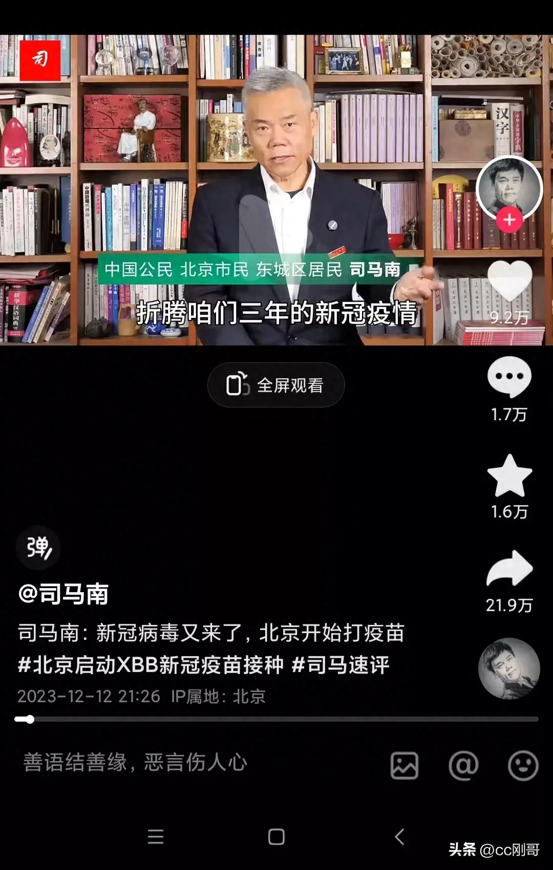 刚看到的消息，司马大哥说“全球新冠病毒变异可能又来了”(图1)