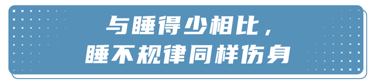 周末补觉，危害比熬夜还大？睡觉有这4个习惯的人，会加速衰老(图2)